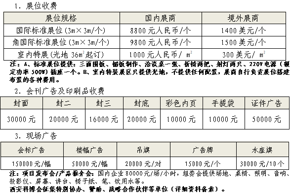 k8凯发集团官方网站2023第17届中邦西安邦际科学技艺家当展览会暨硬科技家当展览会